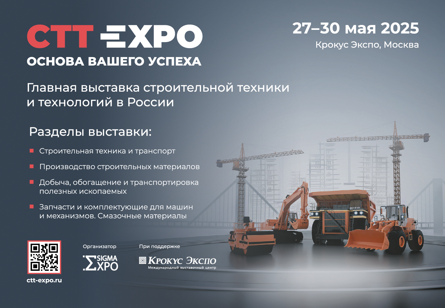 Ti invitiamo sinceramente a visitare il nostro stand al 25 ° CTT Expo, la mostra russa per macchinari per l'edilizia!